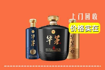 高价收购:花垣县上门回收华茅酒